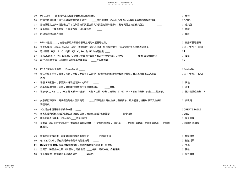 2022年数据库系统原理_填空题 .pdf_第2页