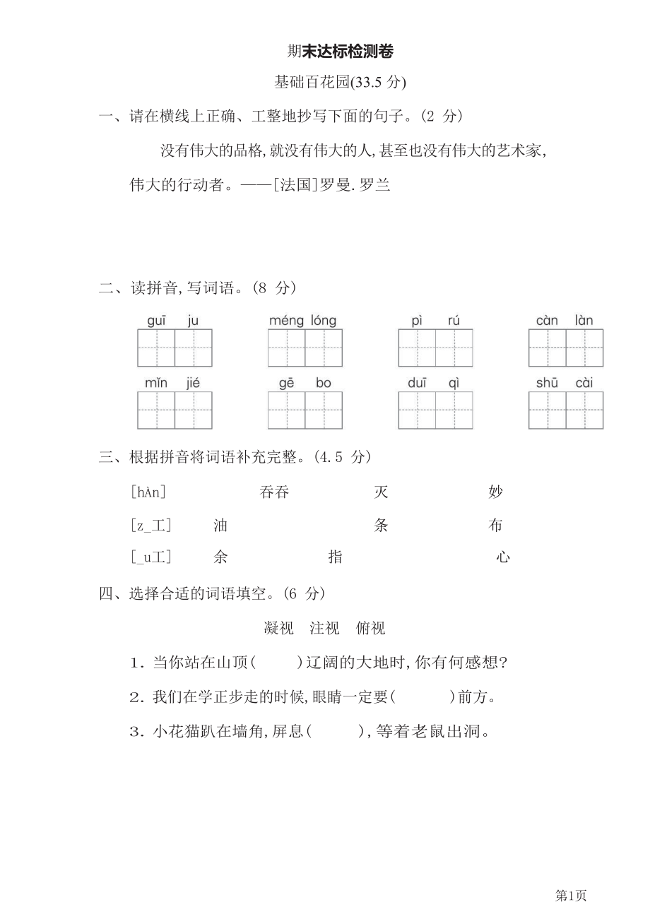 四年级下册语文部编版期末测试卷2(含答案).docx_第1页