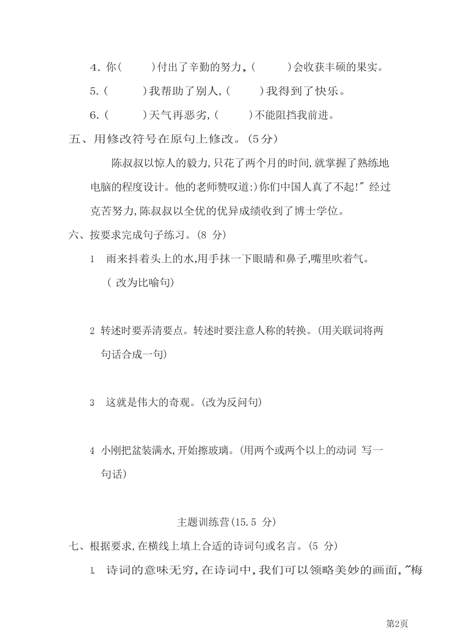 四年级下册语文部编版期末测试卷2(含答案).docx_第2页