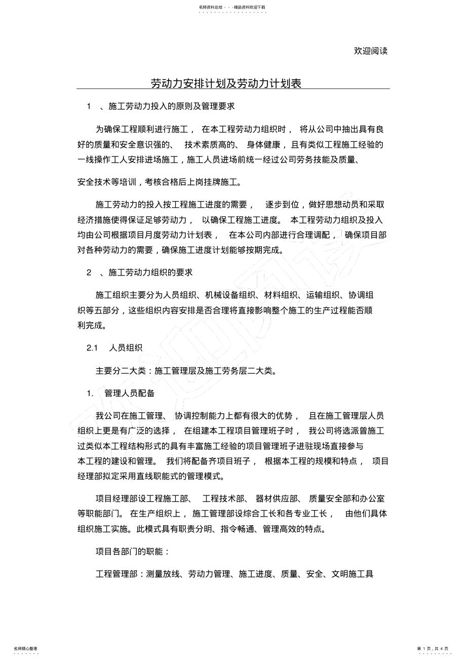 2022年2022年劳动力安排计划及劳动力计划表 .pdf_第1页