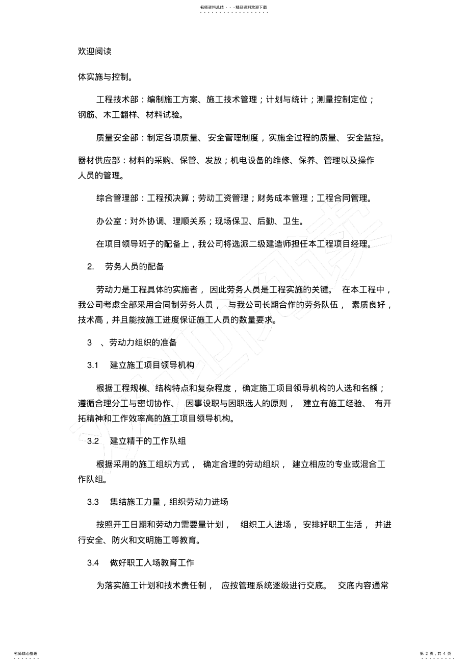 2022年2022年劳动力安排计划及劳动力计划表 .pdf_第2页