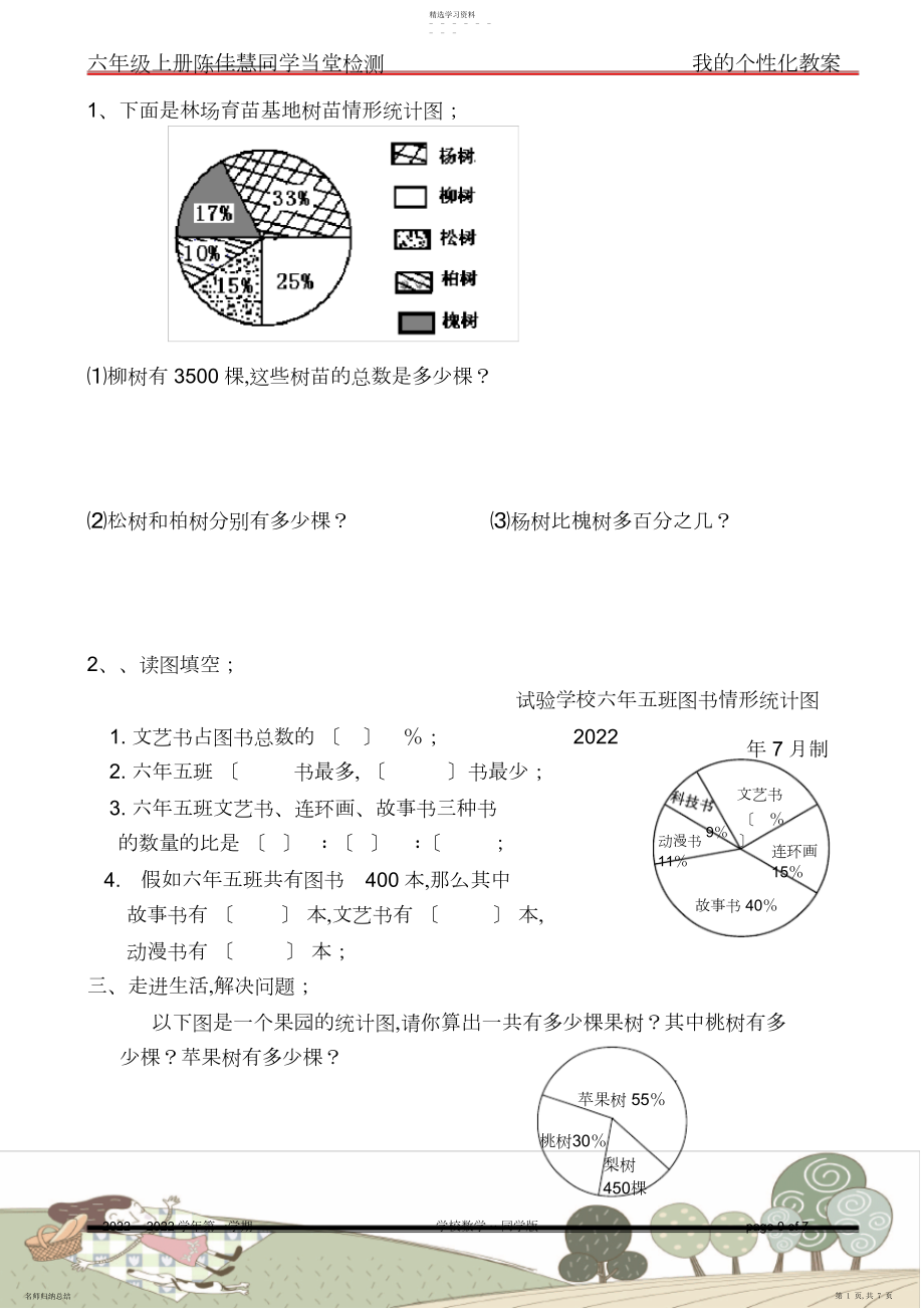 2022年我的个性化教案-期末总复习.docx_第1页