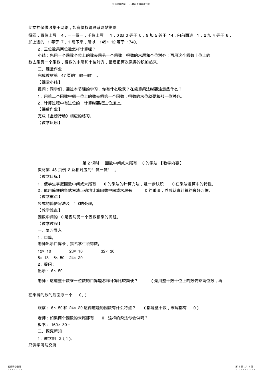 2022年新人教版四年级数学上册第四单元教学设计电子教案 .pdf_第2页