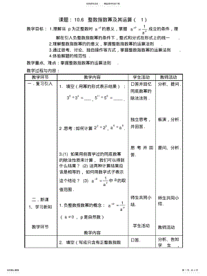 2022年整数指数幂及其运算终版 .pdf