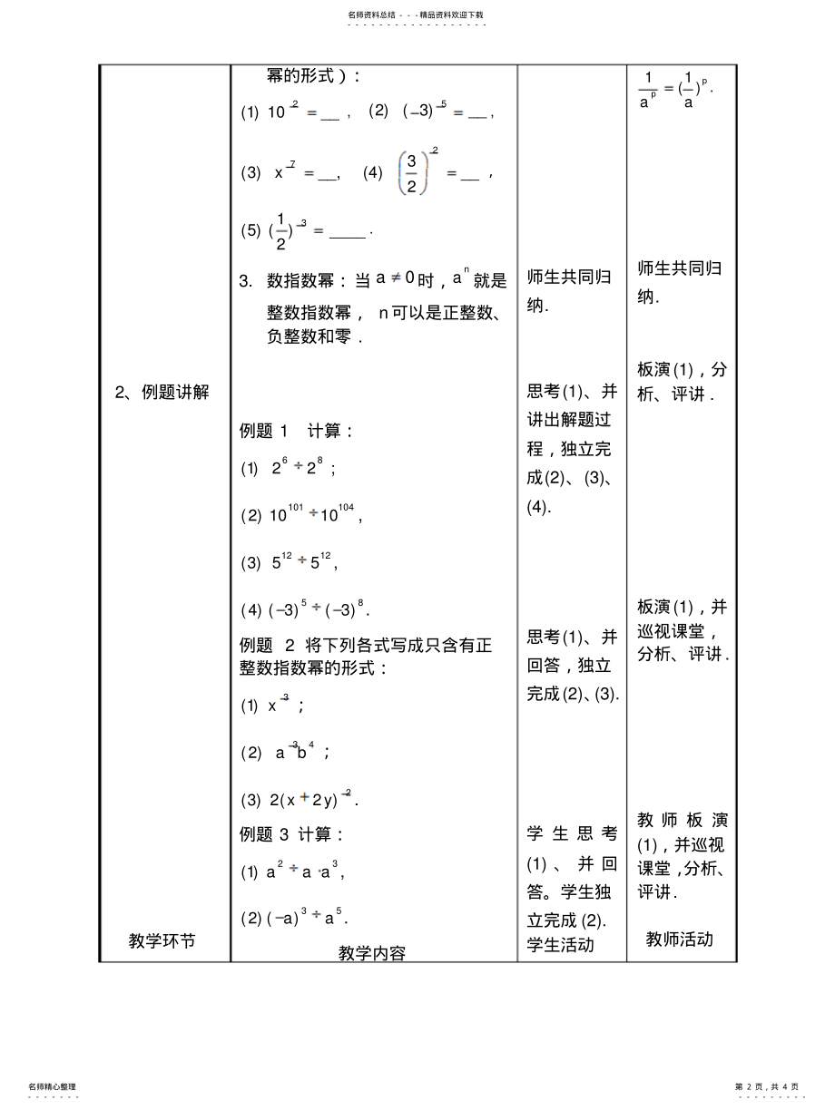 2022年整数指数幂及其运算终版 .pdf_第2页