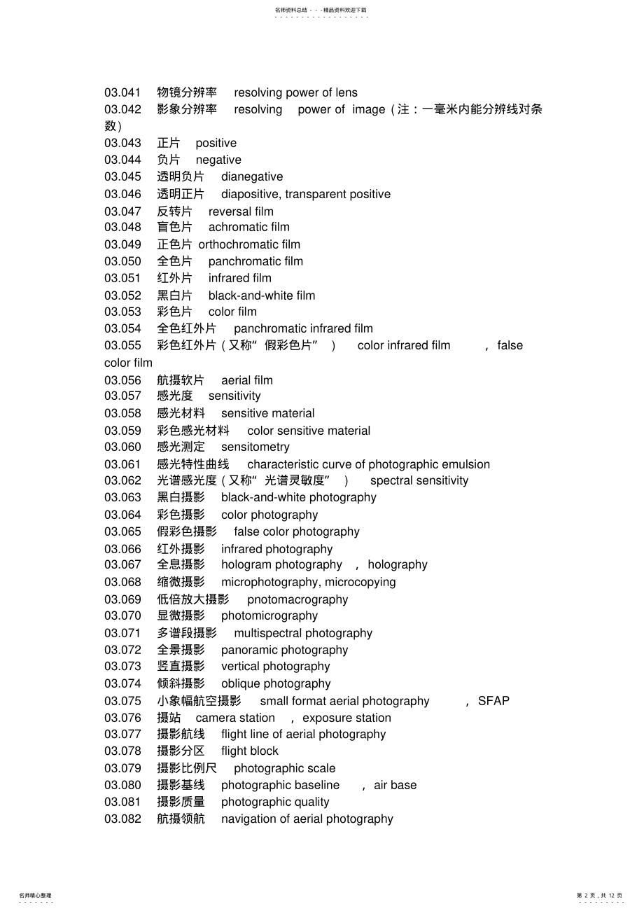 2022年摄影测量专业英语 .pdf_第2页