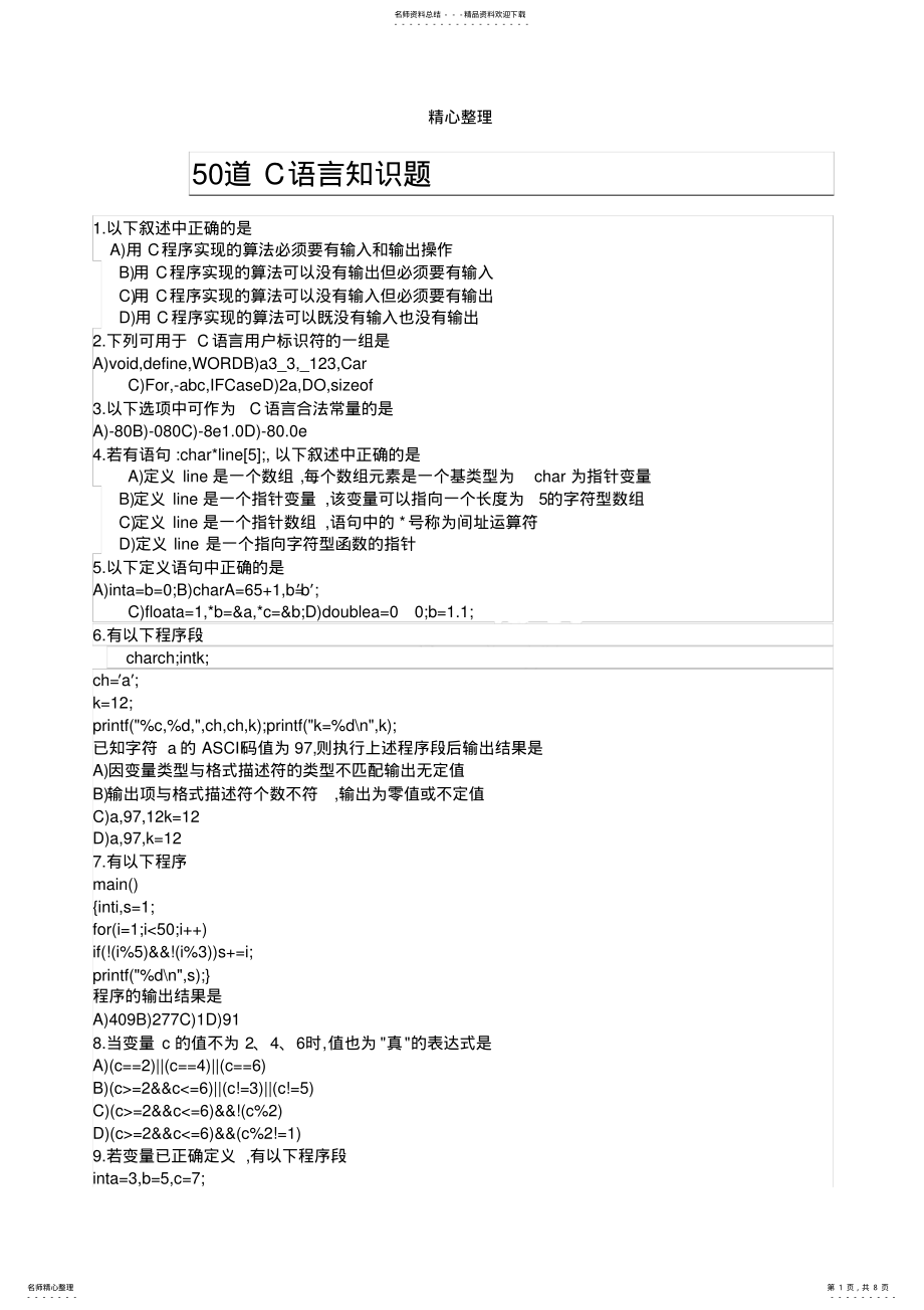 2022年2022年历年全国计算机二级C语言题库 .pdf_第1页