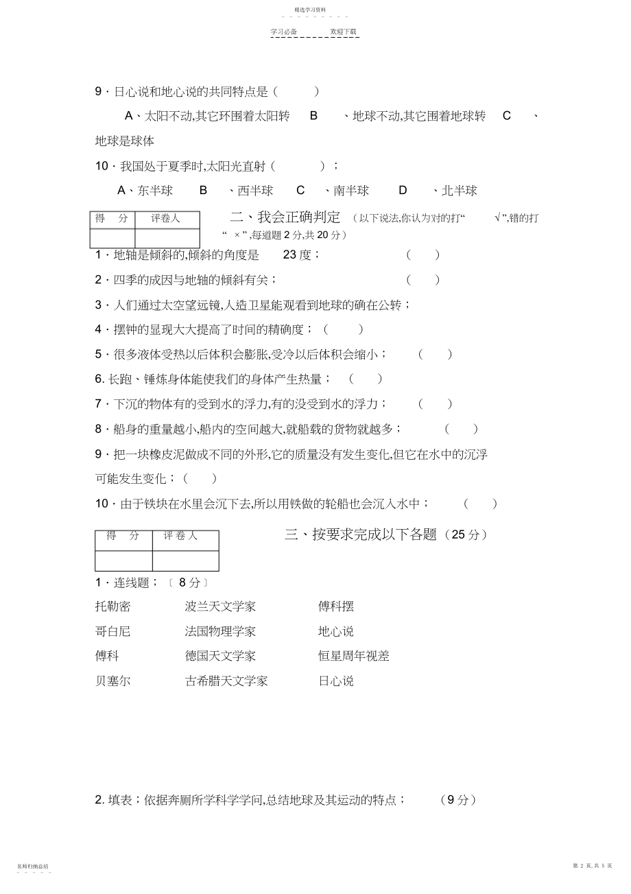 2022年教科版五年级下册科学期末考试试卷及答案.docx_第2页