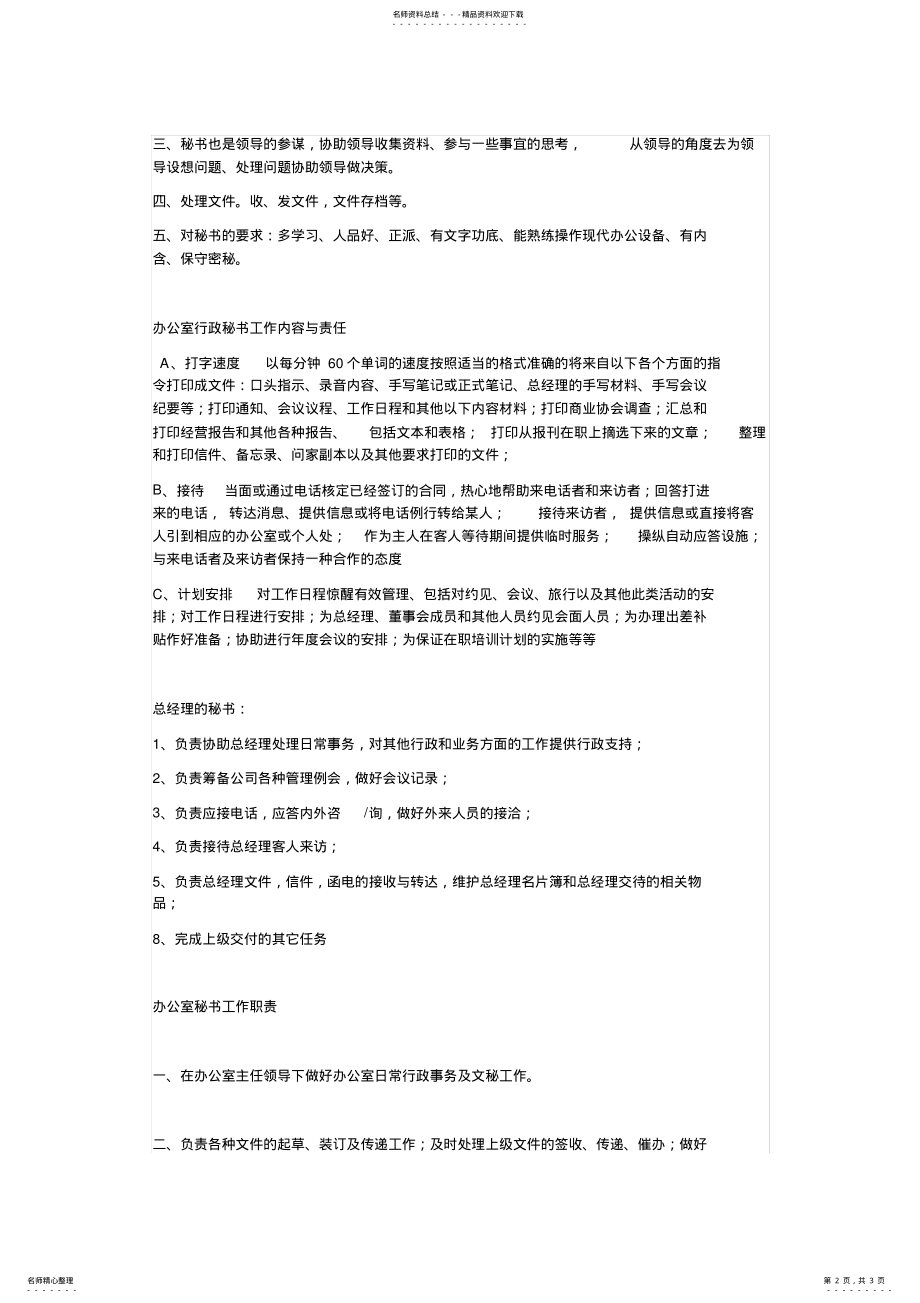 2022年文秘工作范围参考 .pdf_第2页