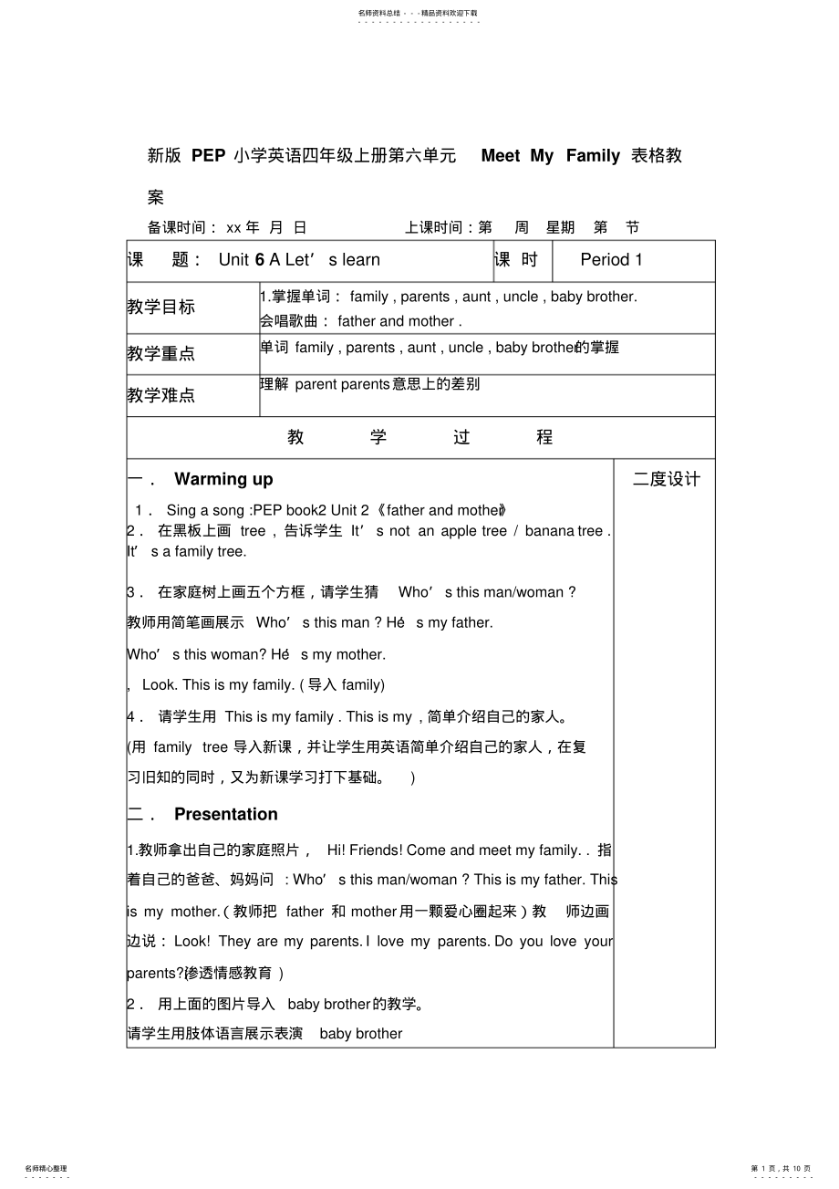 2022年新版PEP小学英语四年级上册第六单元MeetMyFamily表格教案 .pdf_第1页