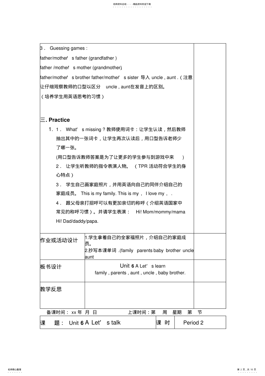 2022年新版PEP小学英语四年级上册第六单元MeetMyFamily表格教案 .pdf_第2页