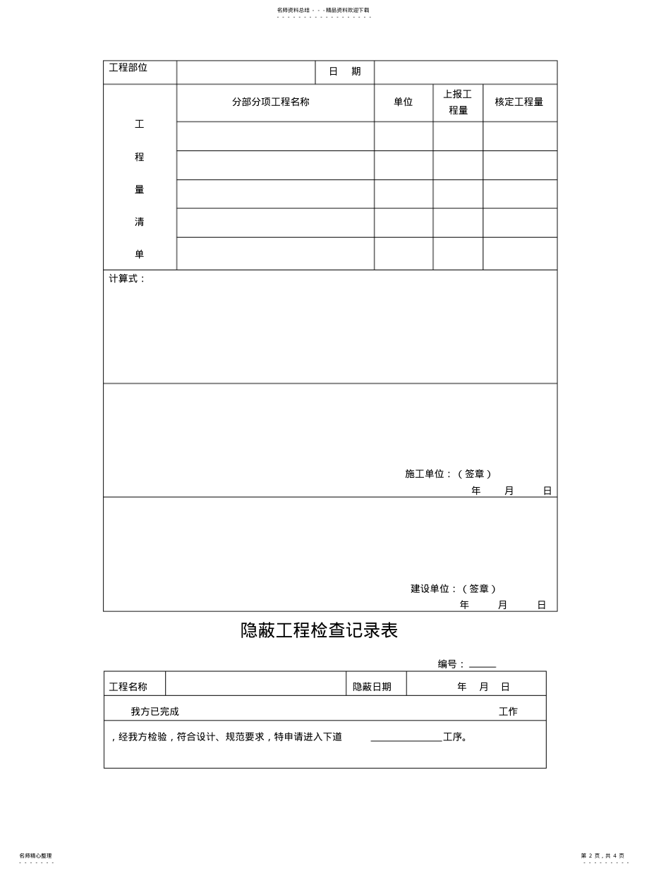 2022年2022年工程量确认单 .pdf_第2页