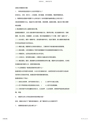 2022年播音主持基础知识简答题 .pdf