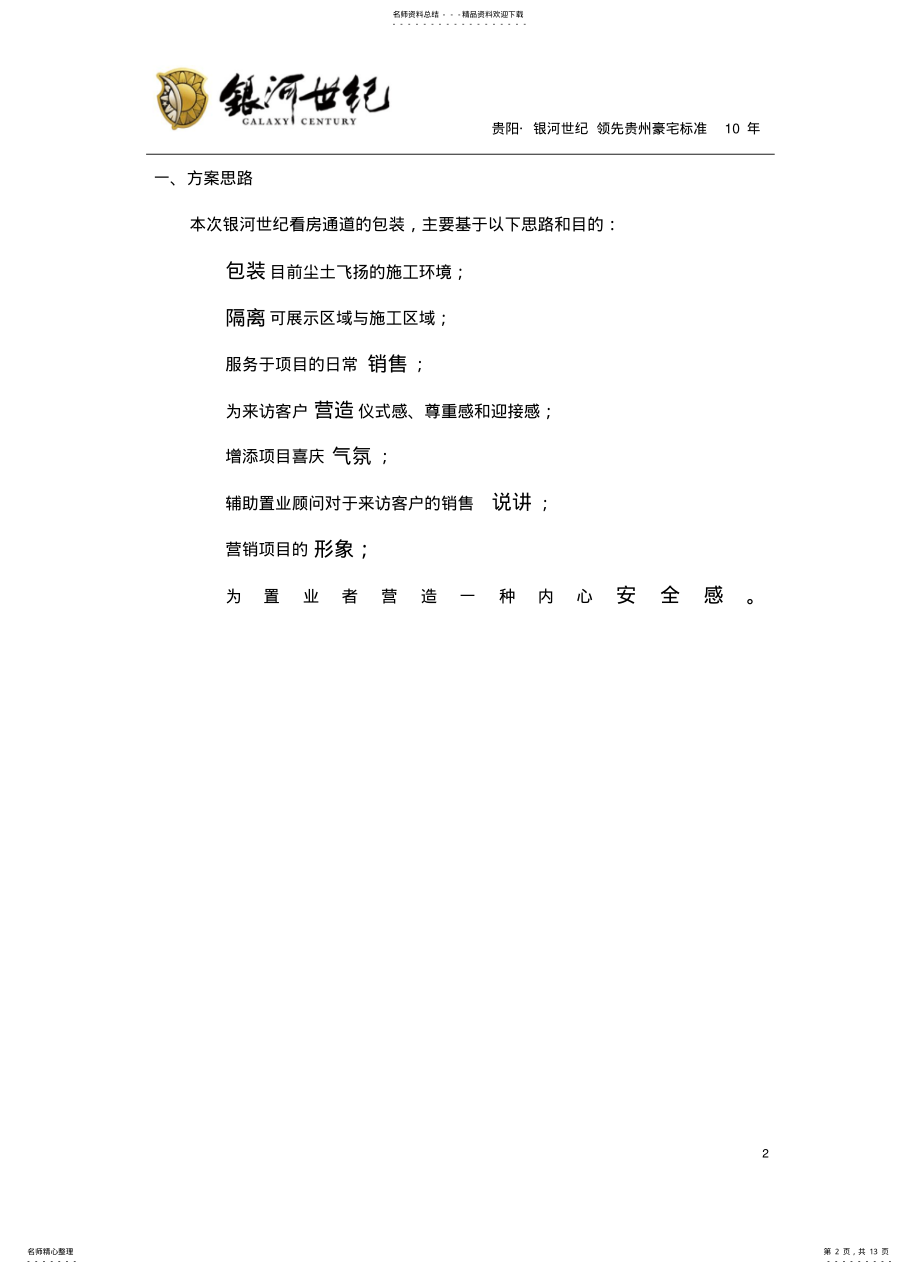 2022年房地产看房通道包装方案 .pdf_第2页