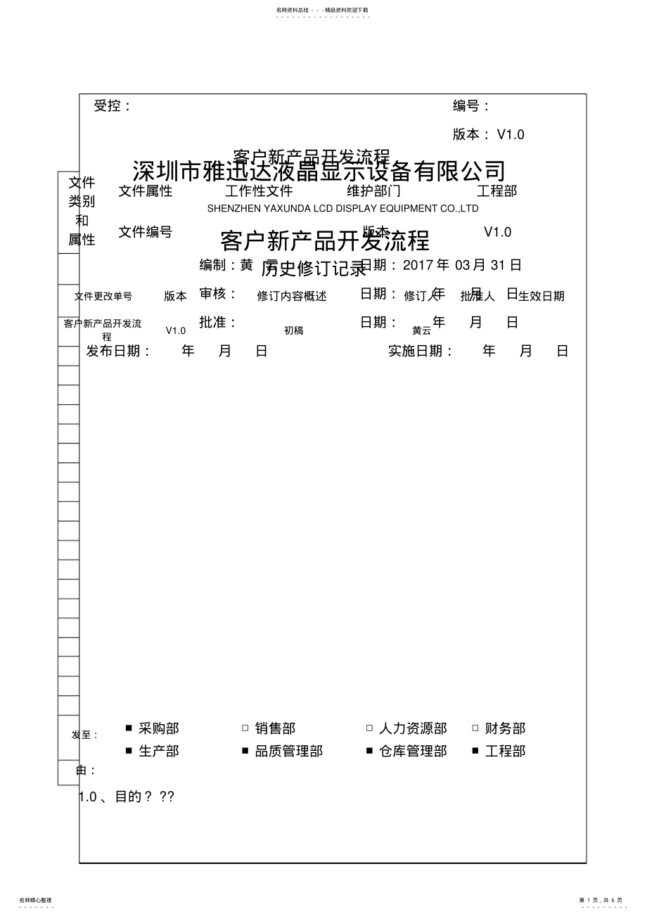 2022年2022年客户定制新产品开发流程 .pdf_第1页