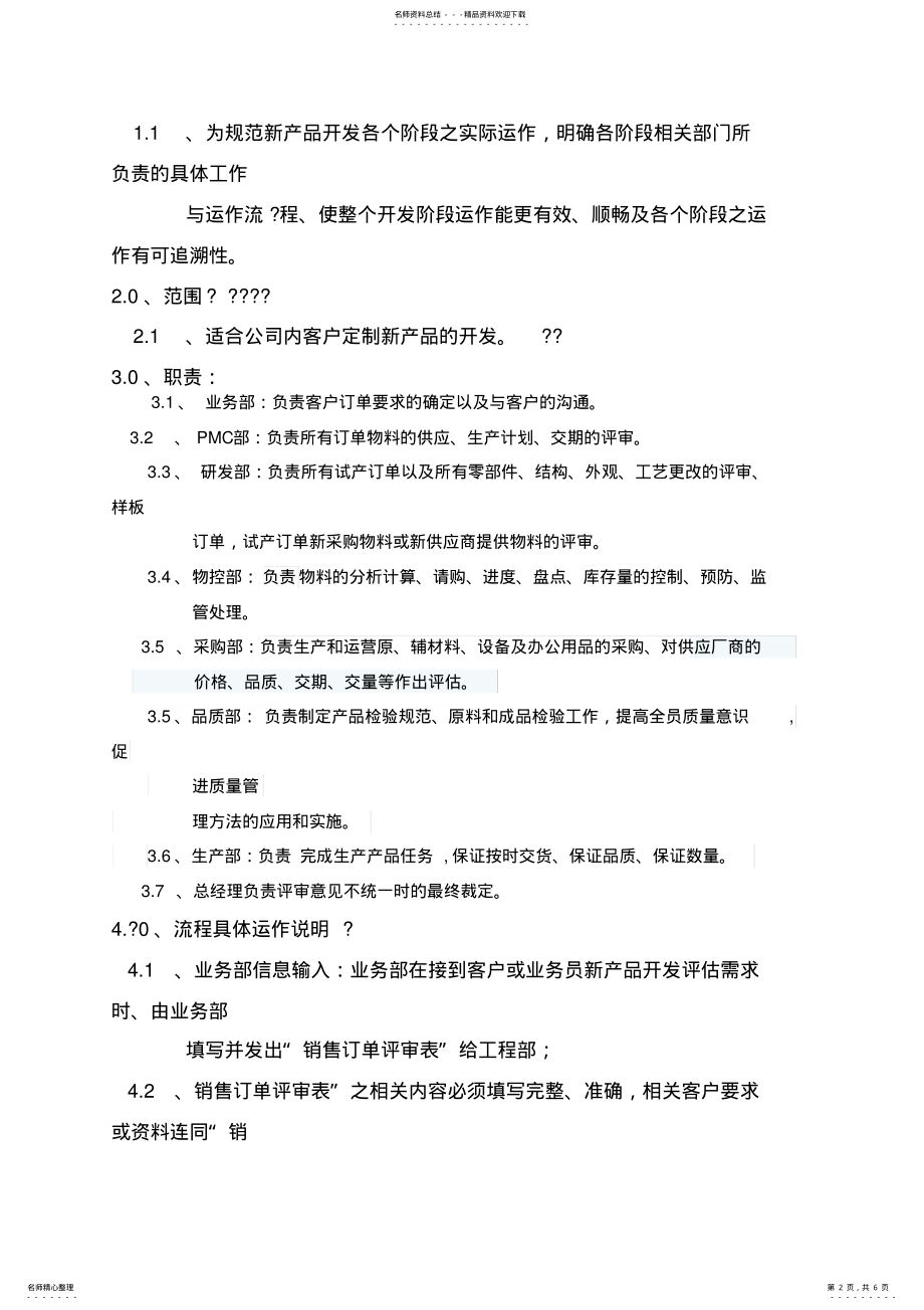 2022年2022年客户定制新产品开发流程 .pdf_第2页