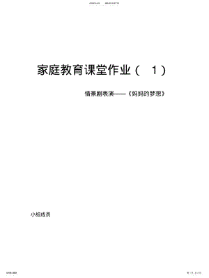 2022年2022年家庭教育学剧本 .pdf