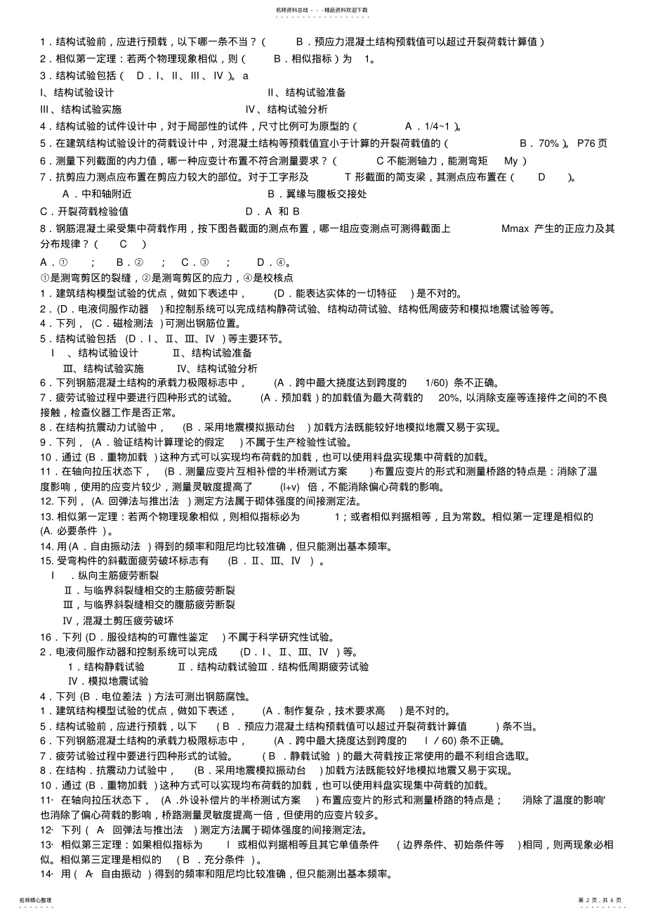 2022年2022年建筑结构试验-考试用的上 .pdf_第2页