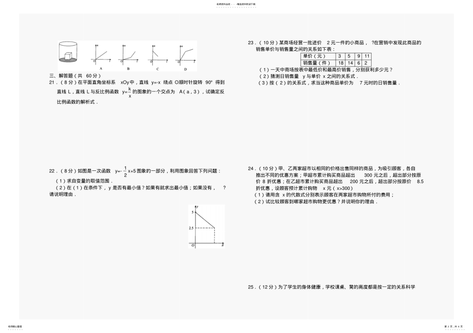 2022年数学八年级下华东师大版第十七章函数及其图象综合能力测试题 .pdf_第2页