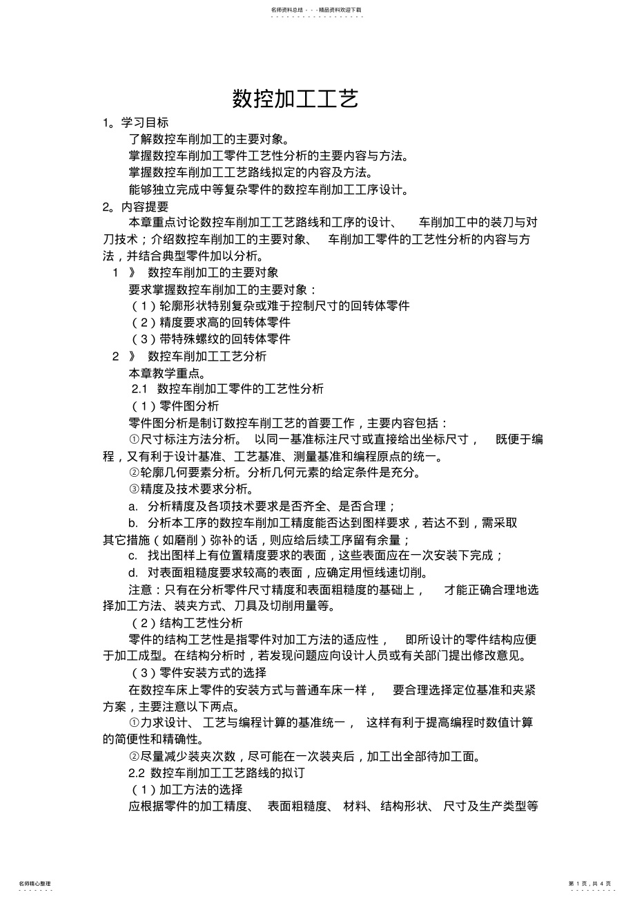 2022年数控加工工艺 .pdf_第1页