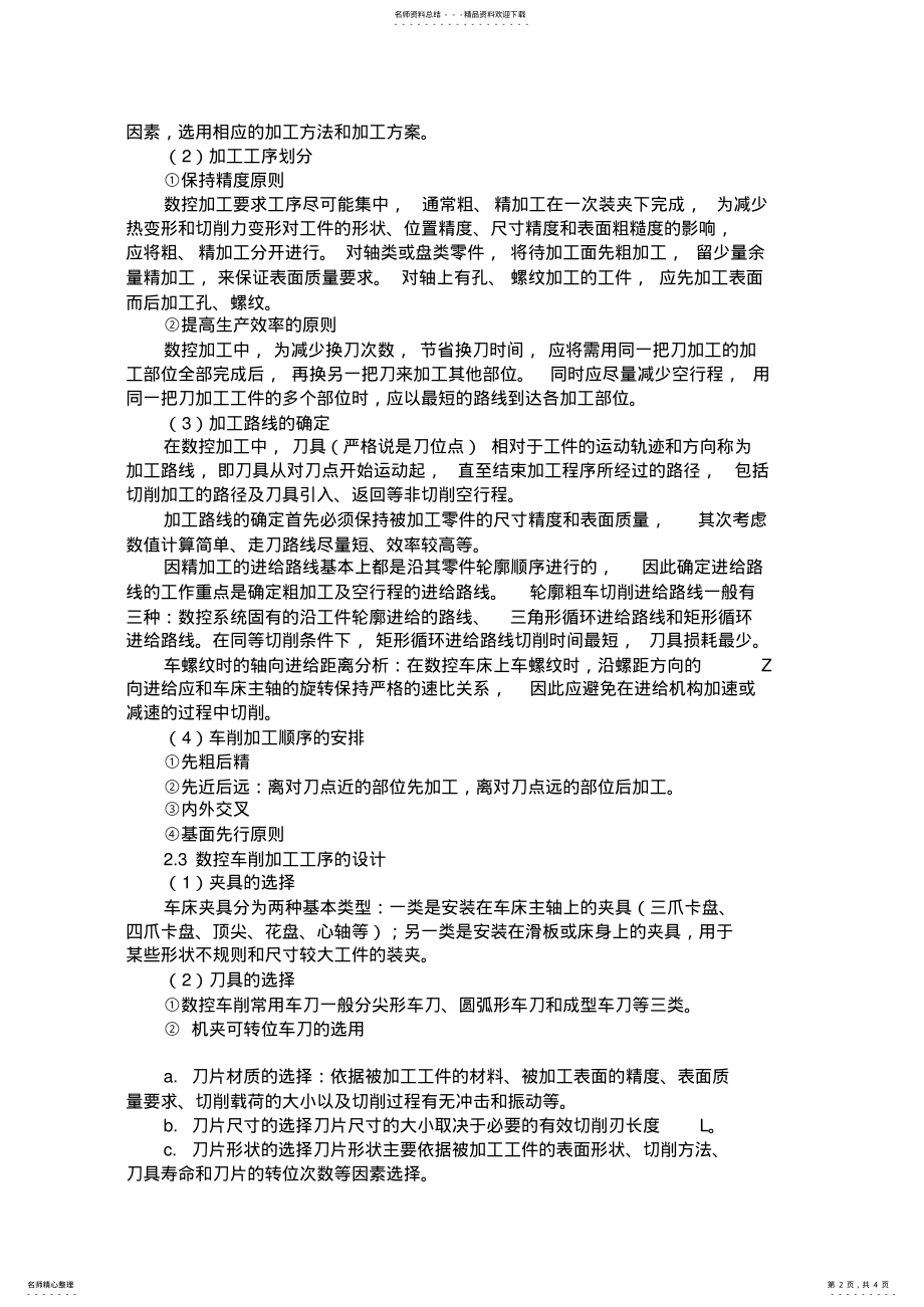 2022年数控加工工艺 .pdf_第2页