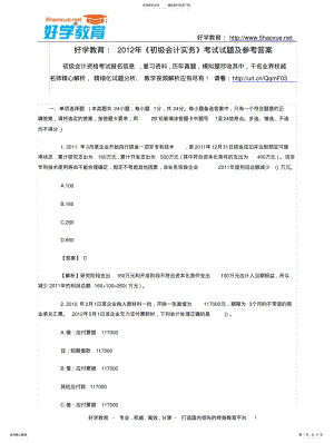 2022年2022年好学教育：年《初级会计实务》考试试题及参考答案 .pdf