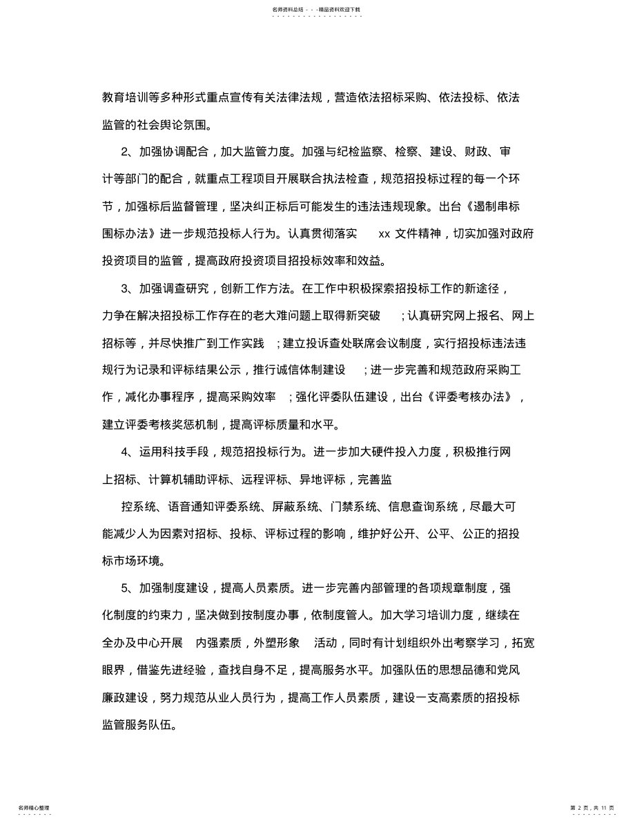 2022年招投标工作计划 .pdf_第2页