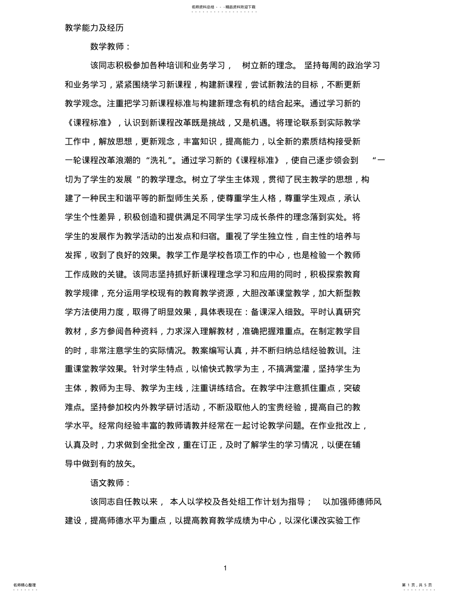 2022年2022年工作能力及经 .pdf_第1页