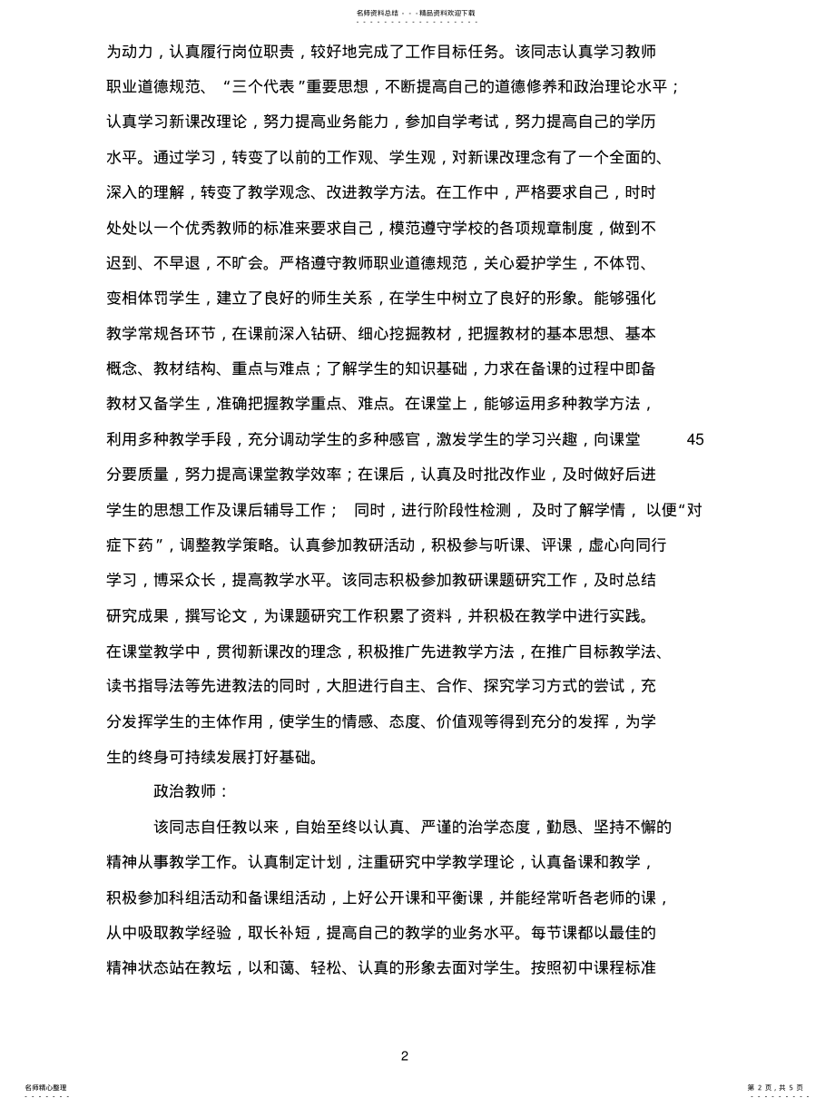 2022年2022年工作能力及经 .pdf_第2页