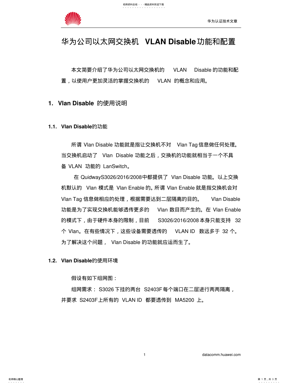 2022年2022年华为以太网交换机vlandisable的功能和配置 .pdf_第1页