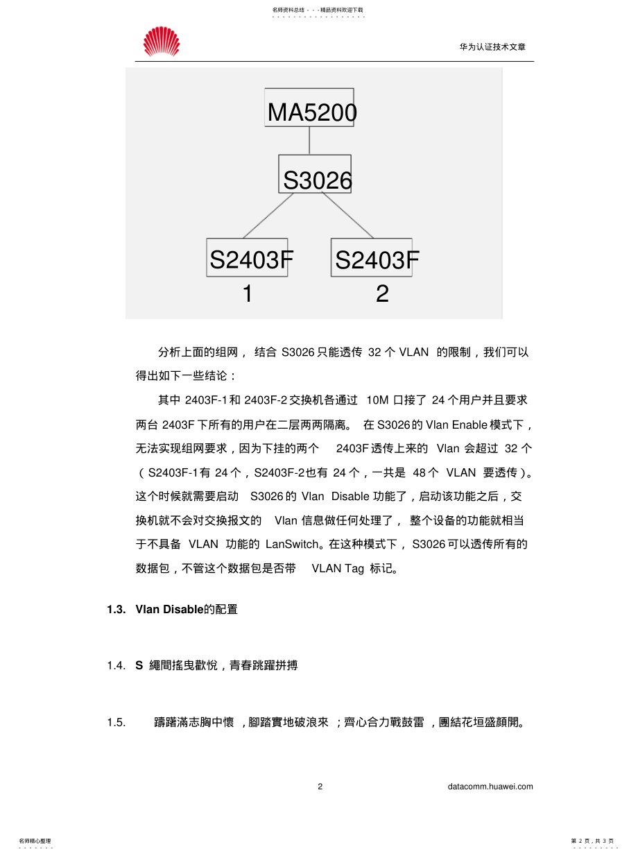 2022年2022年华为以太网交换机vlandisable的功能和配置 .pdf_第2页