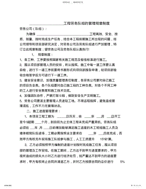 2022年2022年劳务队管理规章制度 .pdf