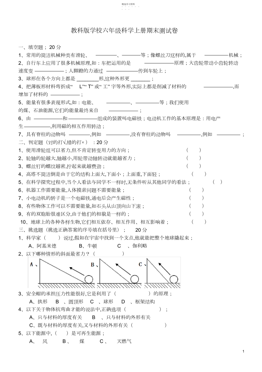 2022年教科版六年级科学上册期末测试题.docx_第1页