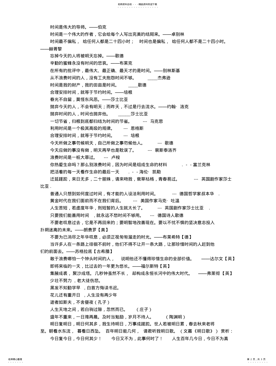 2022年2022年关于时间的格言大全 .pdf_第2页