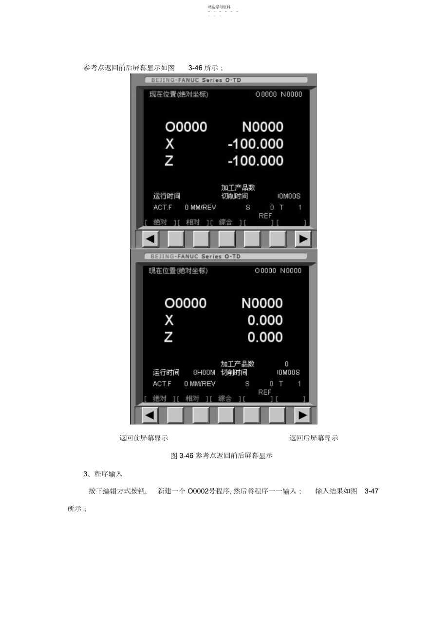 2022年数控机床操作与编程实践教程数控车床的操作及加工实例3.docx_第2页