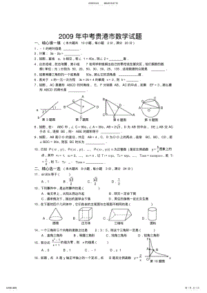 2022年2022年广西贵港市中考数学试题 2.pdf