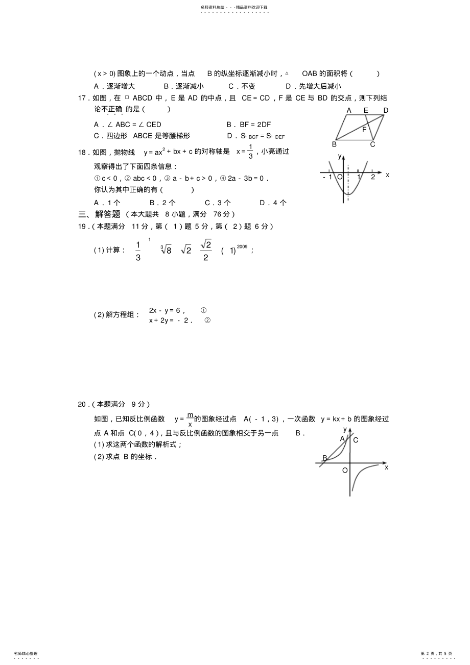 2022年2022年广西贵港市中考数学试题 2.pdf_第2页