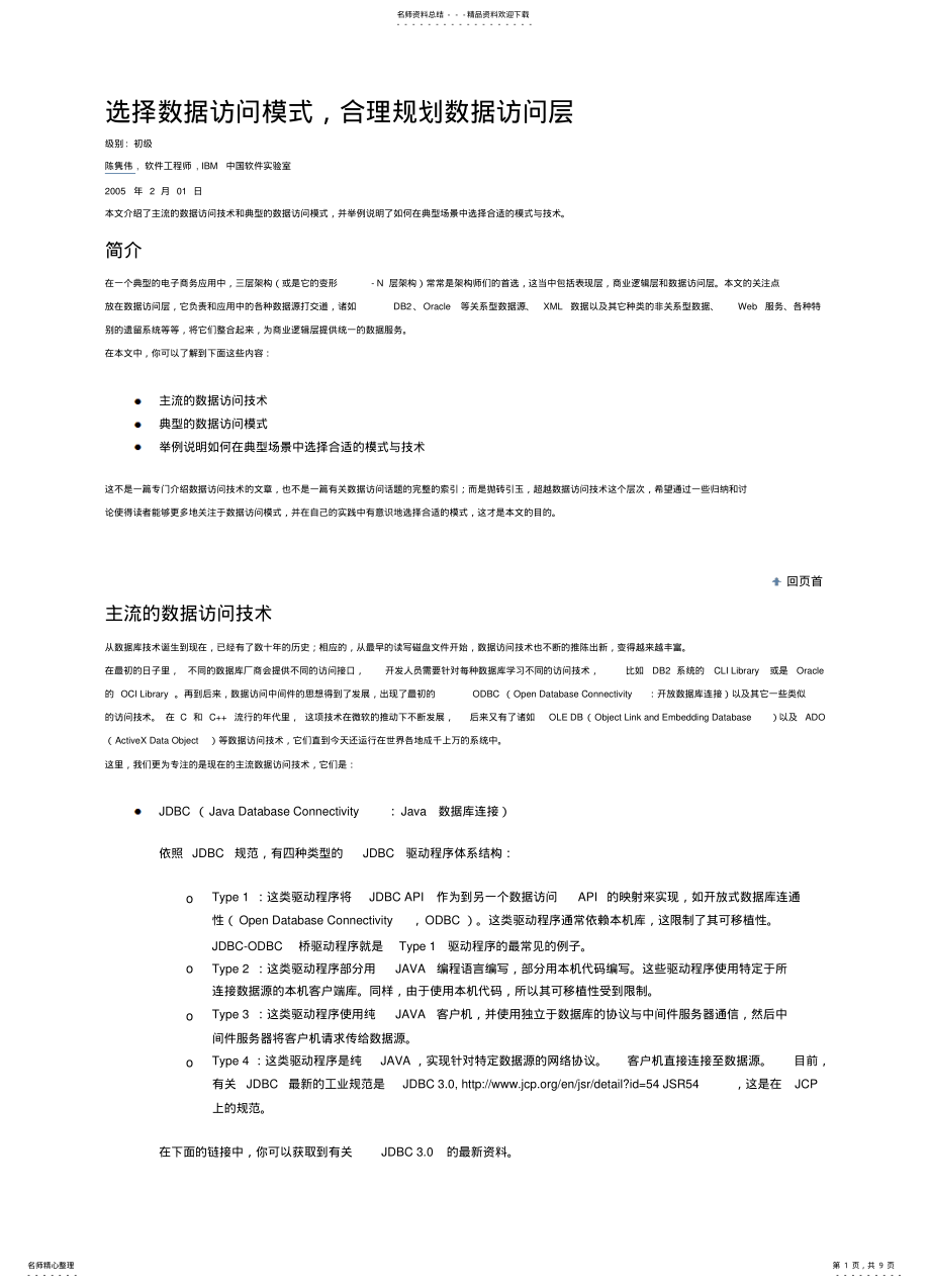 2022年数据访问模式参照 .pdf_第1页