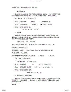 2022年2022年化学方程式配平经典练习题 .pdf