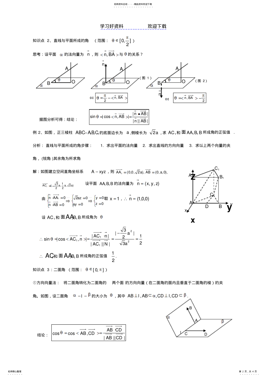 2022年2022年利用向量法求空间角经典教案 .pdf_第2页