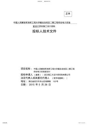 2022年投标技术文件定义 .pdf