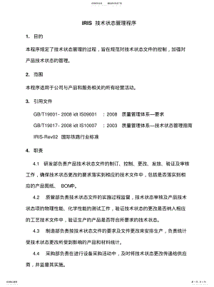 2022年2022年技术状态管理程序IRI .pdf