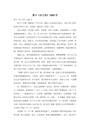 勇斗《木兰诗》1000字.docx