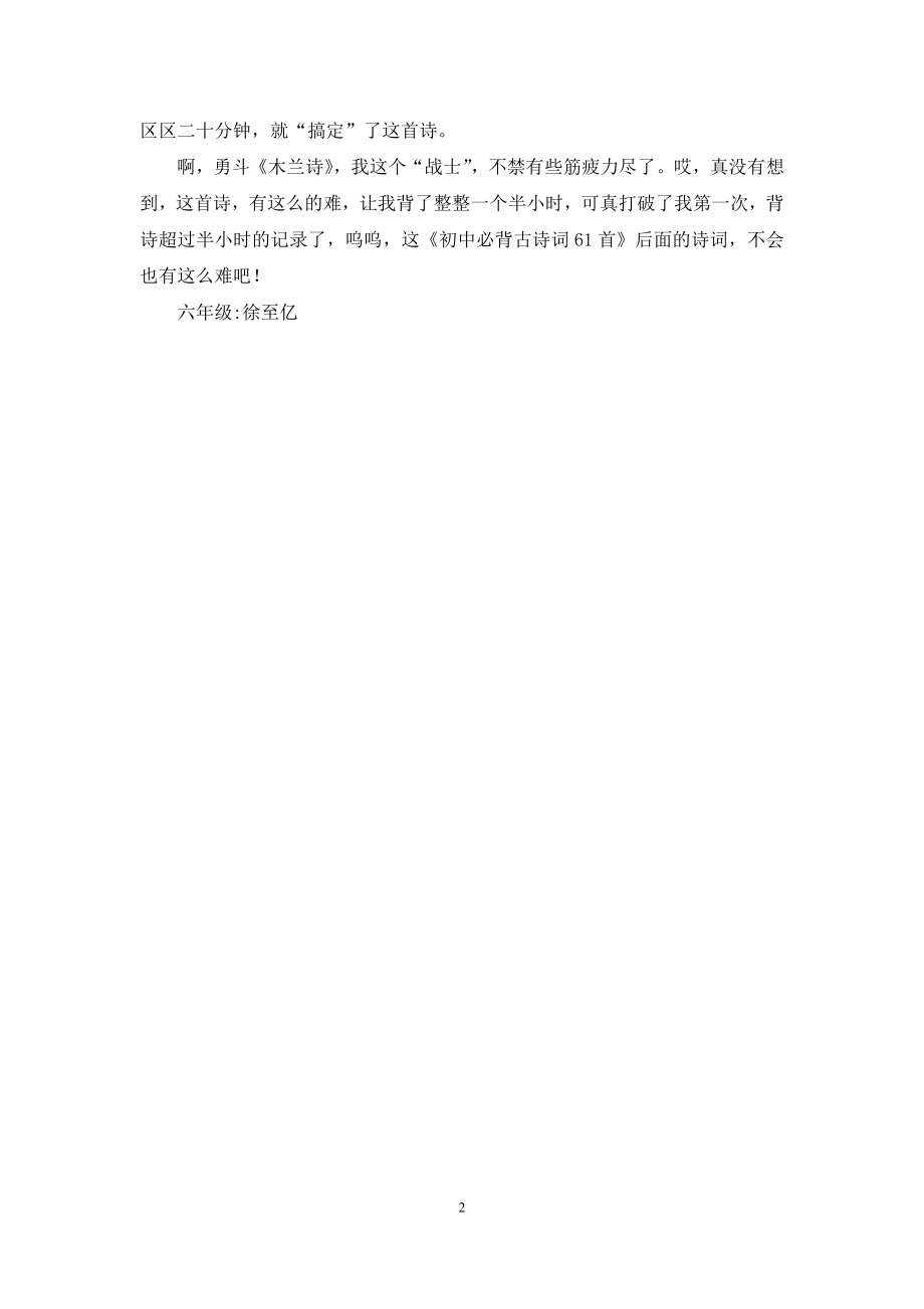 勇斗《木兰诗》1000字.docx_第2页