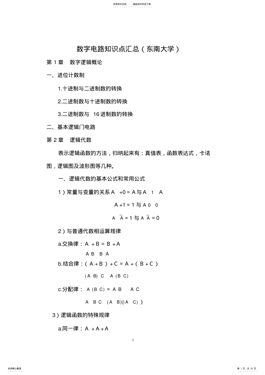 2022年数字电路知识点汇总,推荐文档 .pdf_第1页