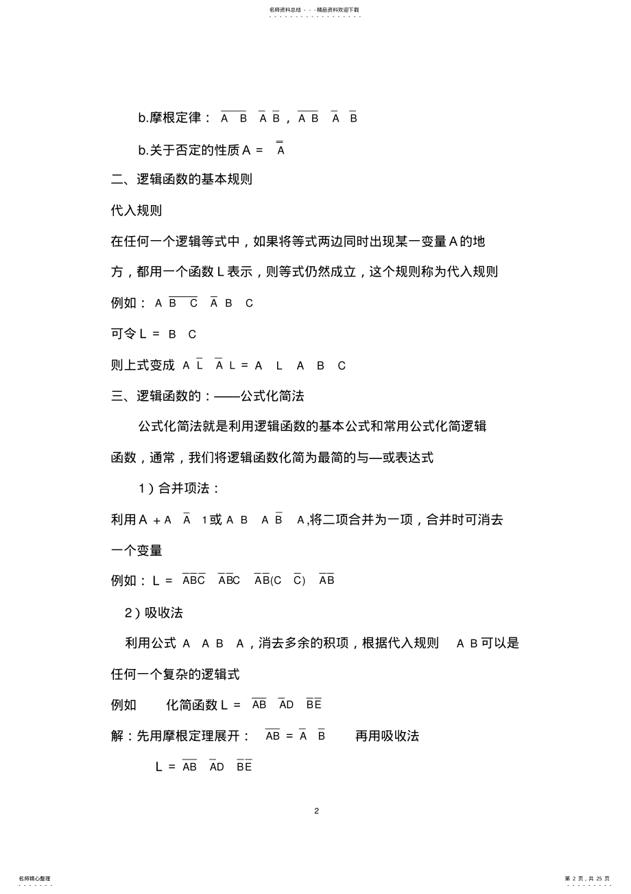 2022年数字电路知识点汇总,推荐文档 .pdf_第2页