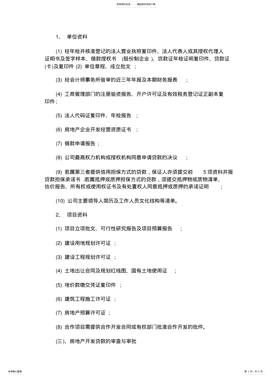 2022年房地产开发贷流程 .pdf_第2页