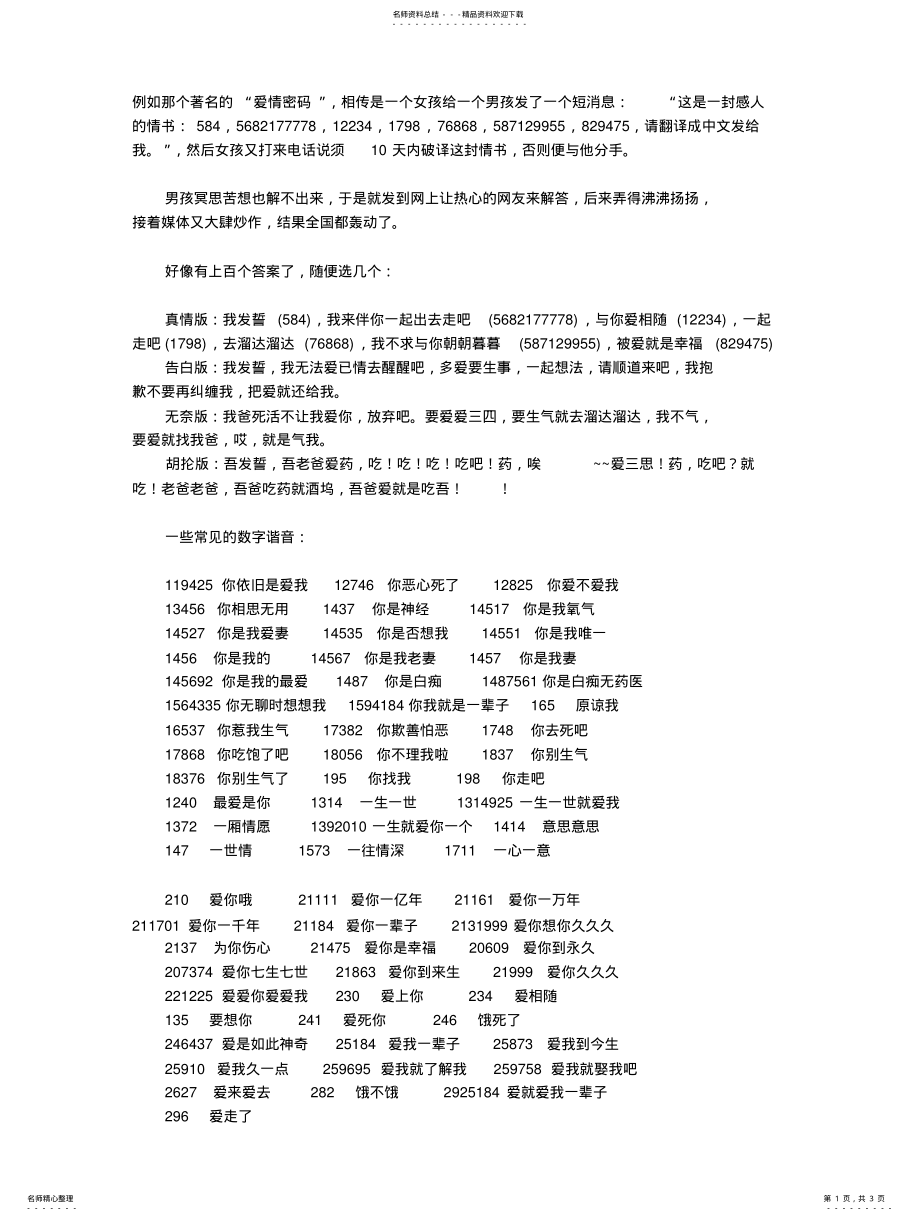 2022年数字谐音密码 .pdf_第1页