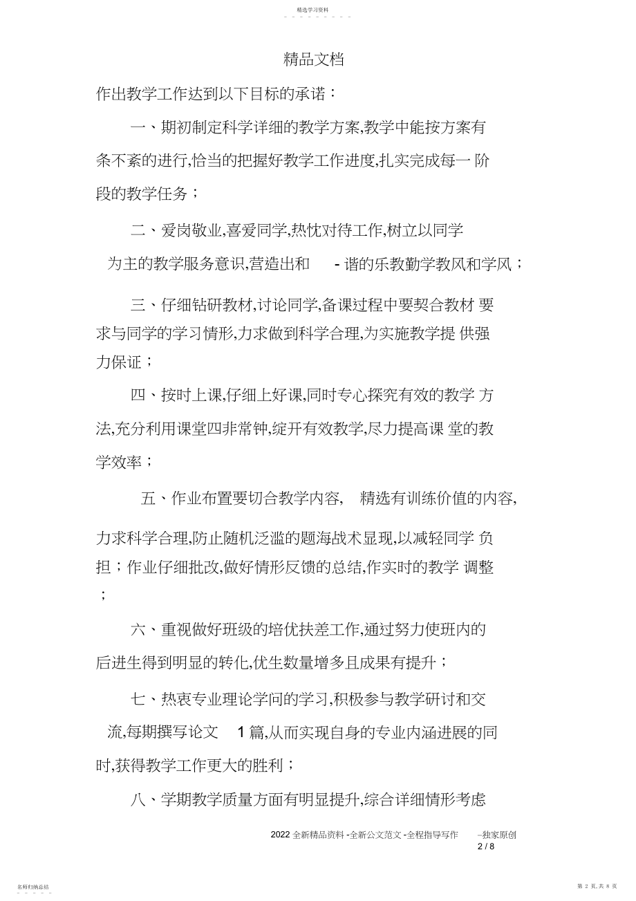 2022年教师教学工作承诺书.docx_第2页