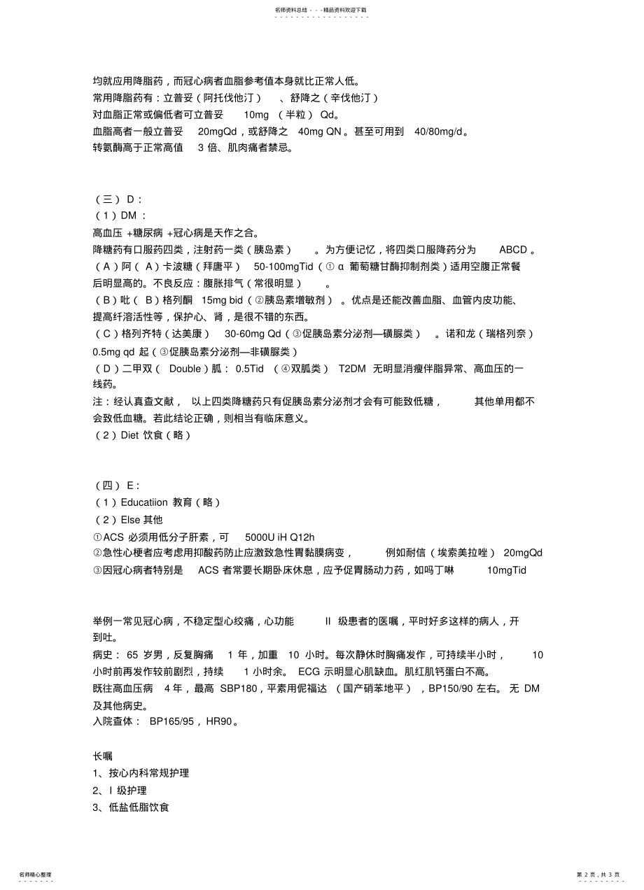 2022年2022年冠心病的治疗ABCDE方案 .pdf_第2页